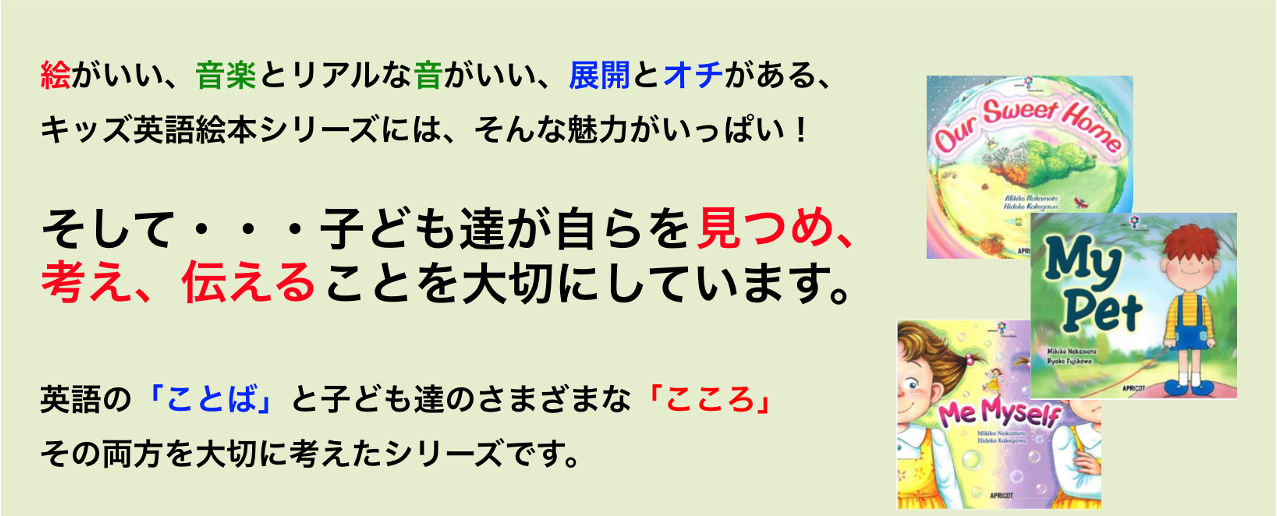 キッズ英語絵本シリーズ　低学年