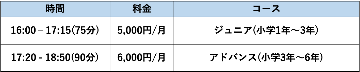 平日月曜料金表