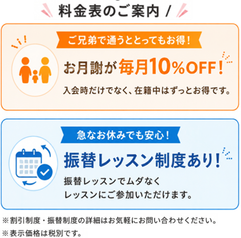 料金表